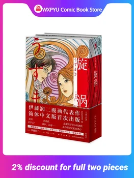 2 Knihy/Sady Anime Vír Komické Knihy Junji Ito Japonsko Teen Dospelých Hororové Anime Román Evidenčné Thriller Komické Knihy, Čínskej
